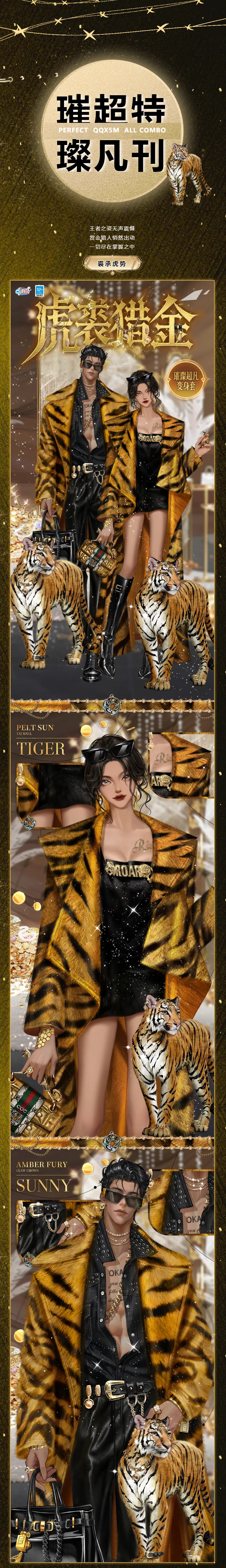 （内含福利）璀璨超凡发布会丨🤠「代号ᴛɪɢᴇʀ·赏金猎人接受挑战√」任务是——不许不动心