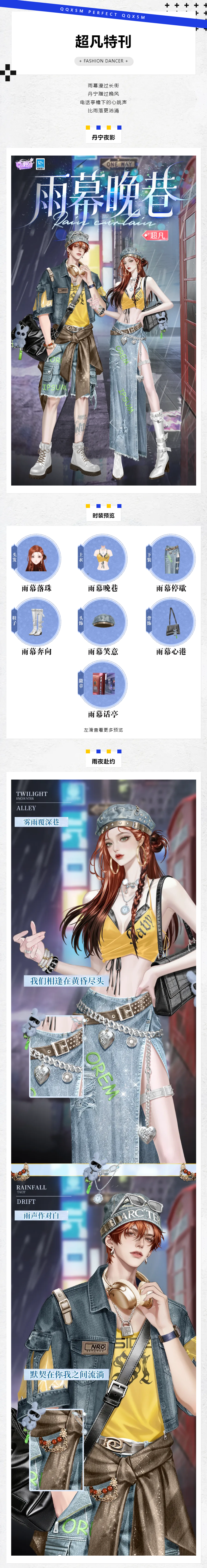 炫彩系列超凡发布会丨𝐃𝐞𝐧𝐢𝐦 𝐑𝐚𝐢𝐧 丹宁风里裹着雨夜浪漫~