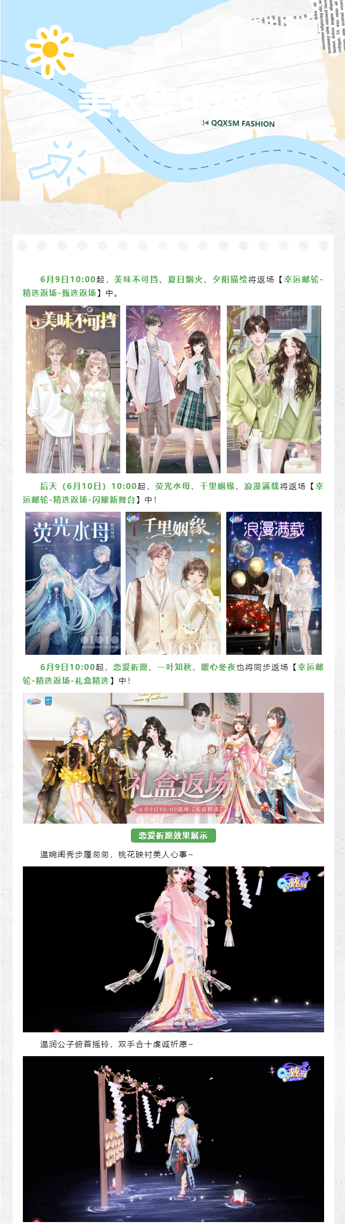 【炫音节版本前瞻直播】 ୨୧ ‧₊˚多款美衣返场！夏日出街指南已存档⏩