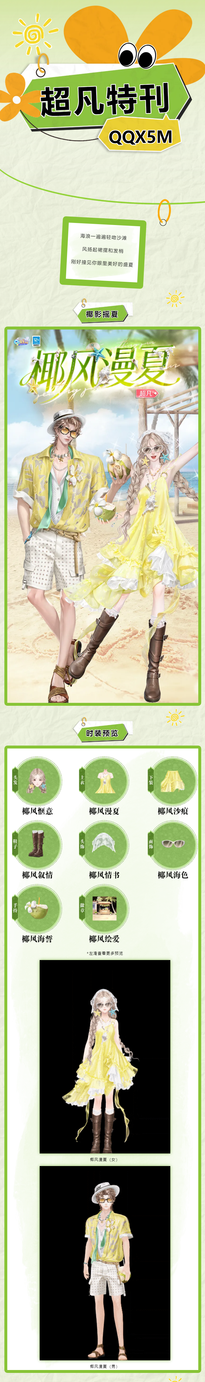 炫彩系列超凡发布会丨𝑯𝑶𝑻*ﾟ₊˚夏天的正确打开方式：一手抱着椰子，一脚踩进沙滩！