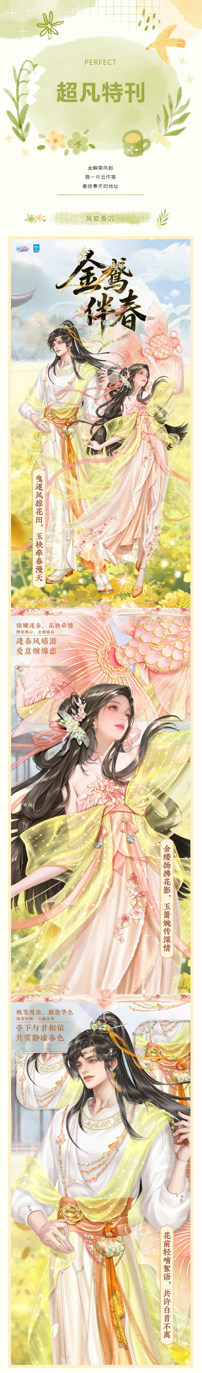 超凡发布会丨𝑫𝒂𝒚 5️⃣2️⃣0️⃣今日宜：放飞春天🪁