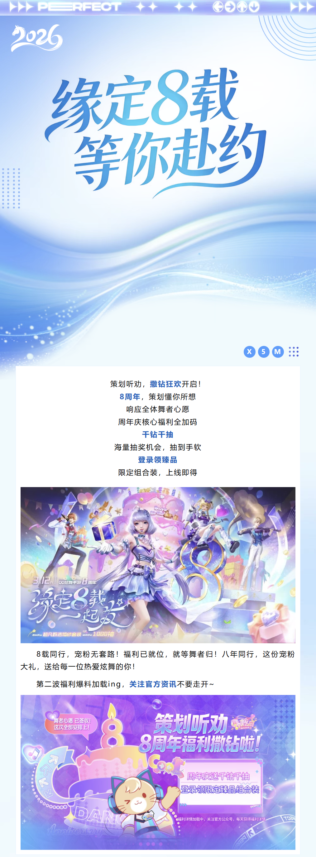 （累计充值领超值返利）【8周年重磅福利】策划听劝，撒钻狂欢开启！