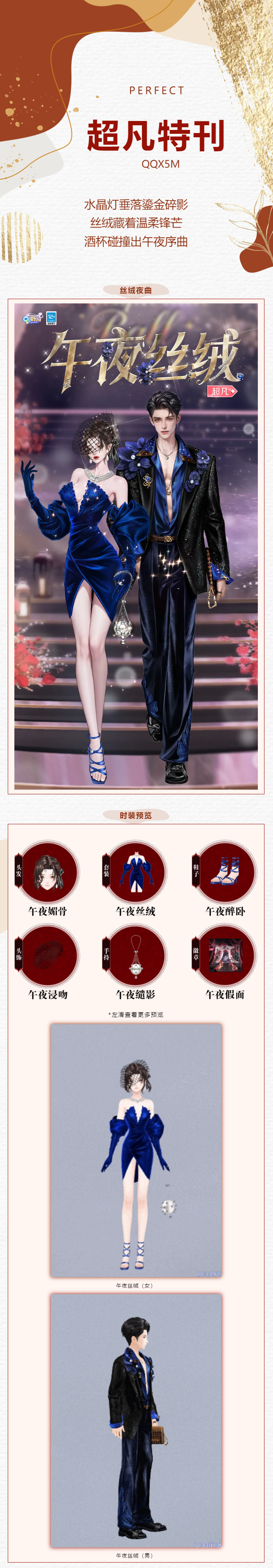 超凡发布会丨᧔ෆ᧓与你共赴丝绒之约🥂