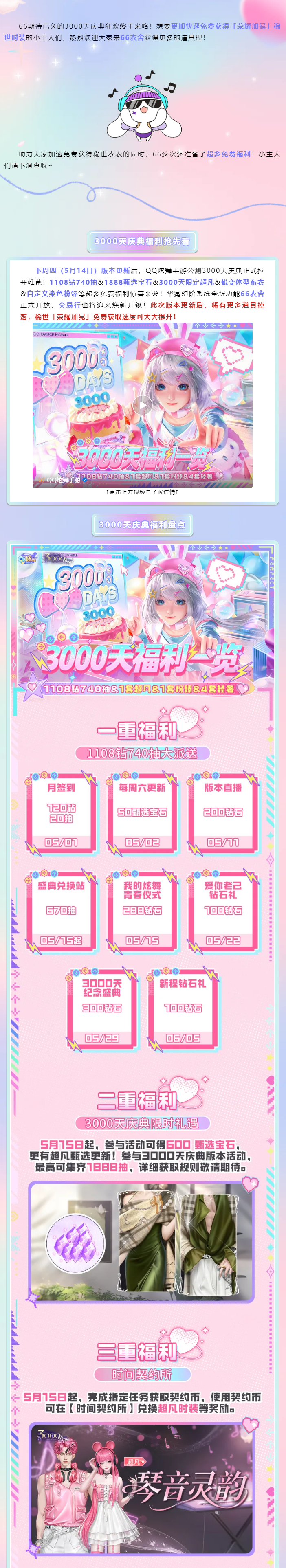 【3000天版本重大更新前瞻 荣耀加冕加速得】1108钻740抽&1888甄选宝石&超凡&经典布衣！