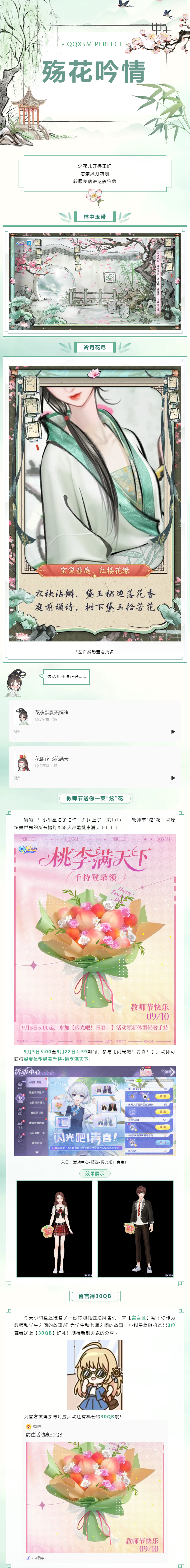 尘寰千秋卷Ⅰ超凡预告丨🤍哥哥大抵是心动了，竟回妹妹这般甜言蜜语~