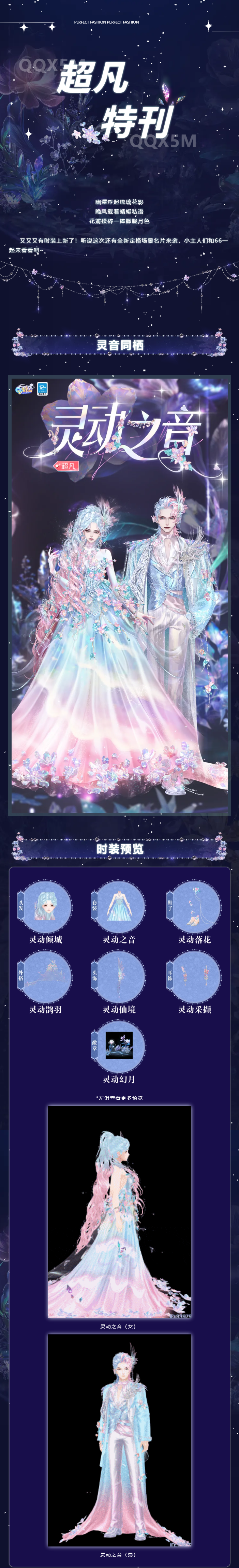 【定格场景名片来袭】超凡发布会丨 共赴琉璃梦境，私藏漫天温柔・₊⊹