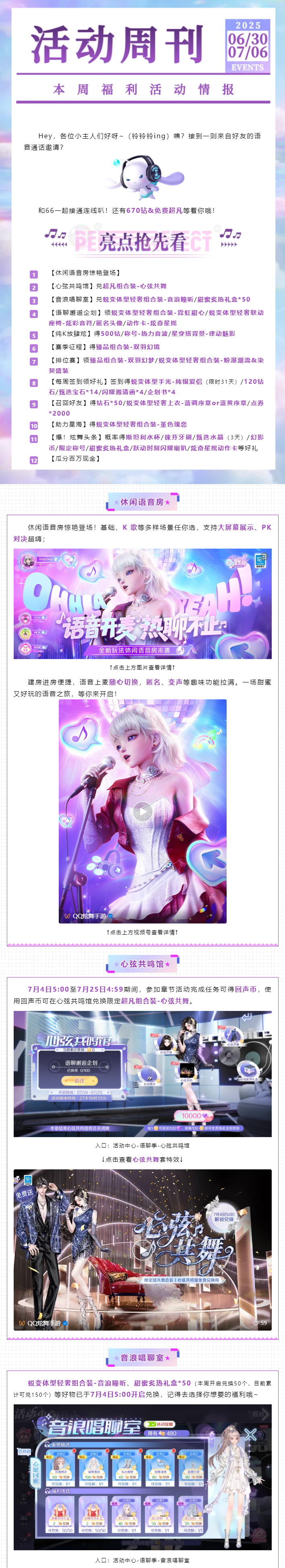 ‼️〖670钻&免费超凡组合装〗拍了拍你，并向你发出语音邀请~ヾ(^▽^*)))