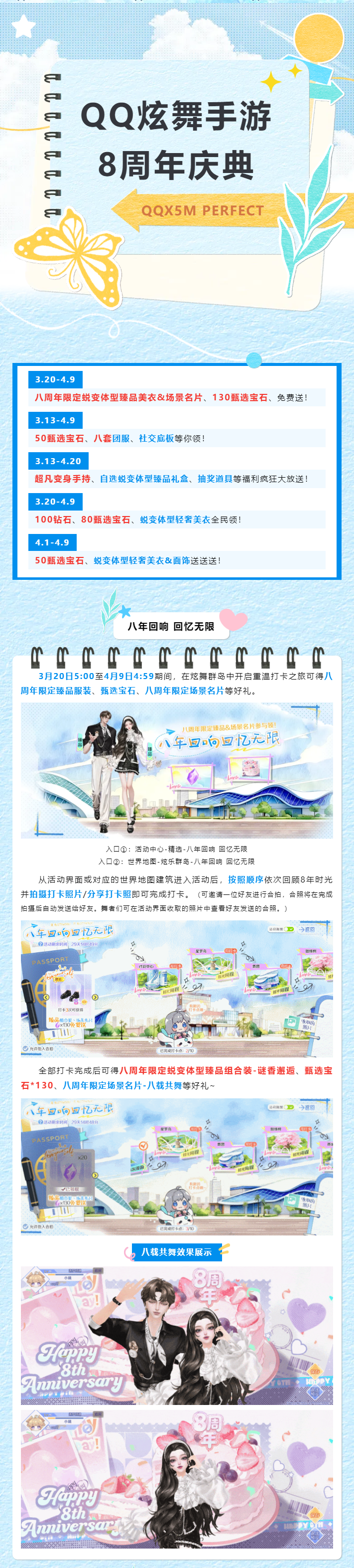 【八周年福利】全部免费送！！限定蜕变臻品美衣🥻310甄选宝石🤯~