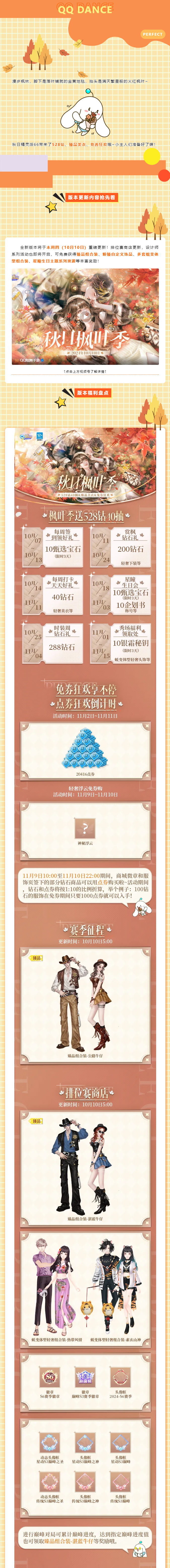 秋日枫叶季福利抢先看！钻石、臻品美衣、免券狂欢！