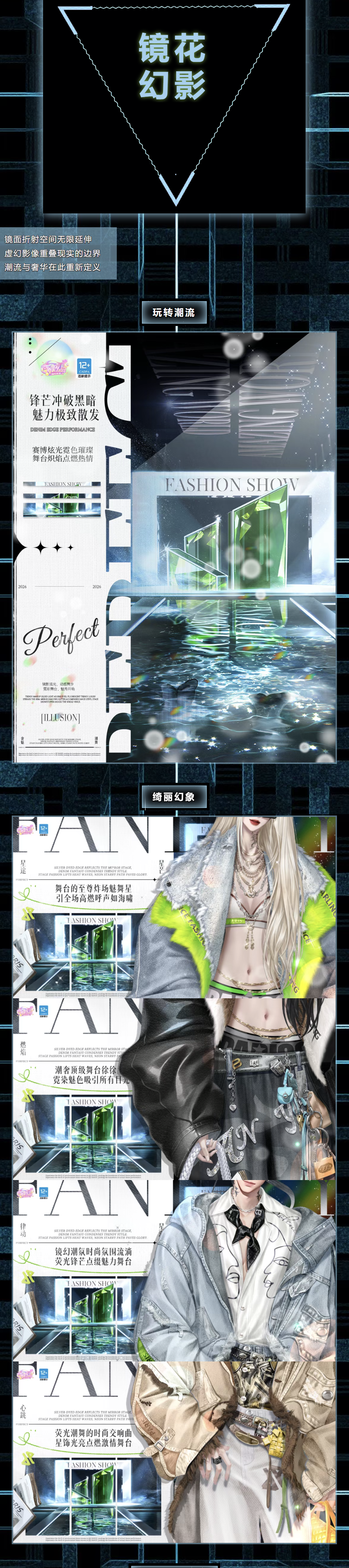 高定学院Ⅱ炫彩系列超凡预告丨₊ꔫ⋆˚『秀场邀请函』星光闪耀🪐是时候轮到你出场~