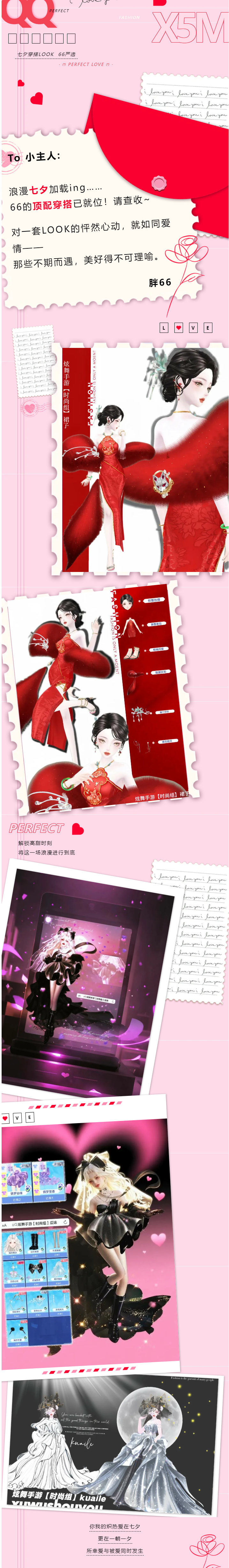 错过拍大腿‼️【穿搭盘点】ෆ七夕ෆ告白成功率520%的N套顶配Look