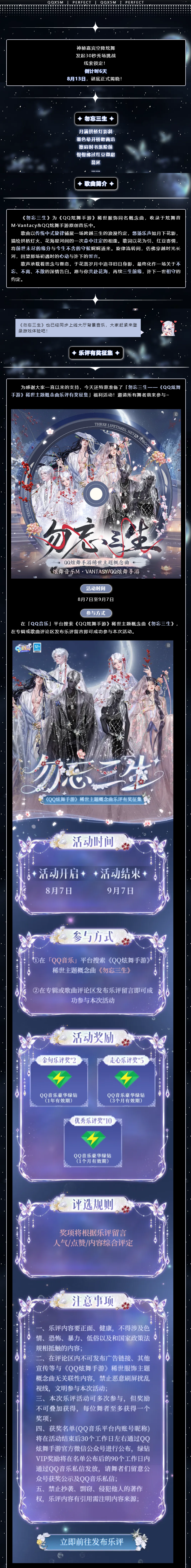 概念曲MV&研发者日志丨稀世服饰概念曲MV《勿忘三生》惊喜上线‼️还有『帷幕之后』创作手记大公开🤩