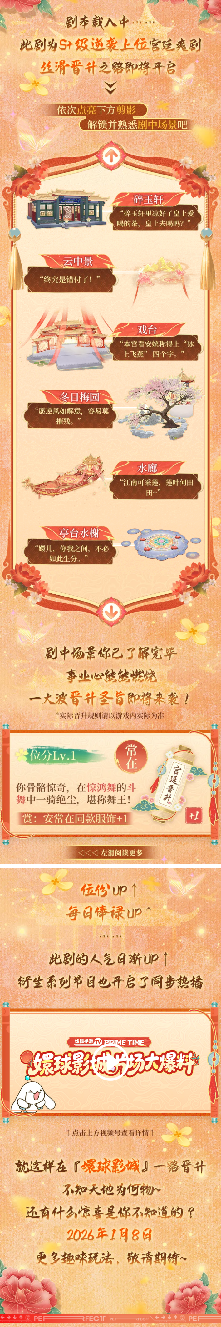 （内含红包封面）全新玩法预告丨‼️嬛球影城空降爽剧主角⁉️看我一路逆袭嚣张上位~