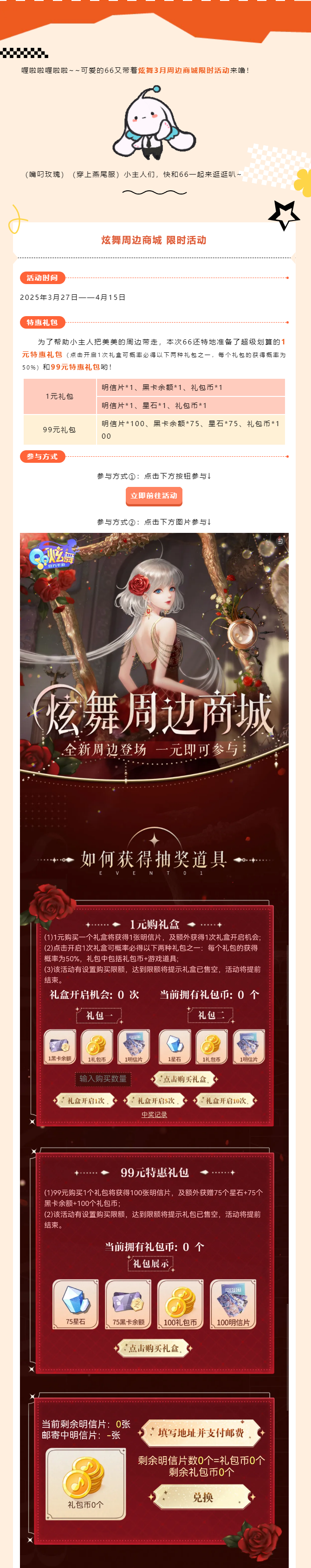 炫舞3月周边商城活动开启啦！1元抽新周边！