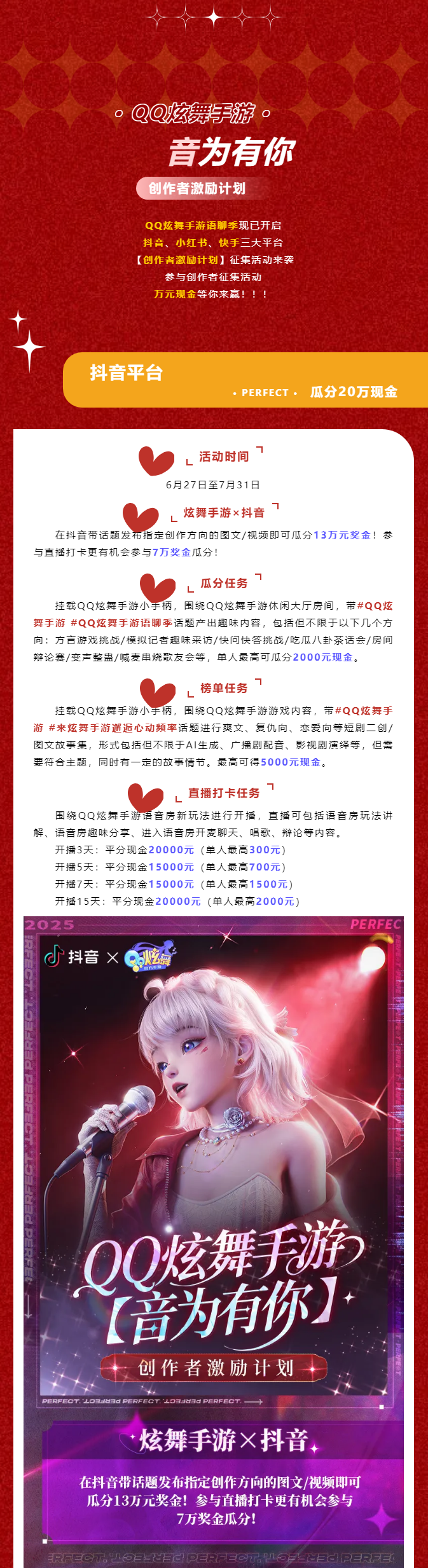 有奖征集丨QQ炫舞手游语聊季创作者激励计划来袭！瓜分十万元现金！