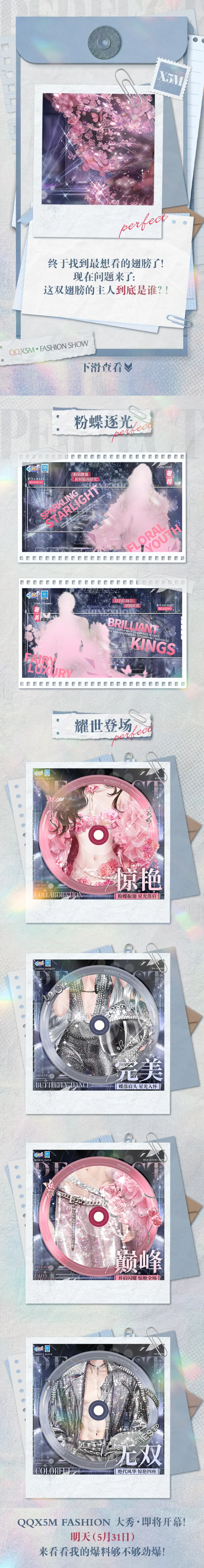 璀璨超凡预告丨 𝓢𝓽𝓪𝓻𝓵𝓲𝓰𝓱𝓽 𝓢𝓱𝓸𝔀爆料预警！漫天粉蝶携星光来袭