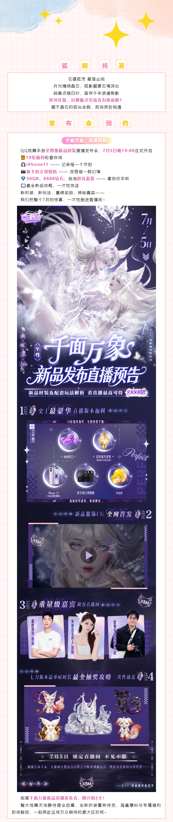 重磅直播倒计时 2 天&炫彩系列超凡发布会 | °⋆Pink Court⋆° 一拍解锁双向心动～