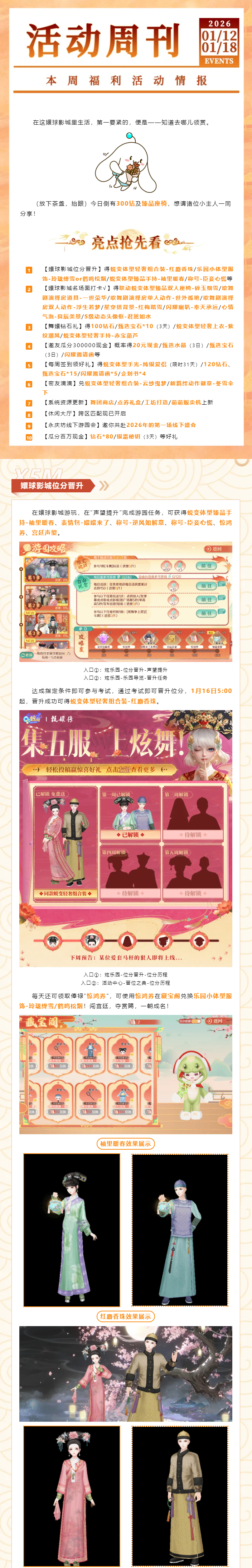 🧏“臣妾要告发炫舞手游和甄嬛传……送300钻&臻品座椅！🤩”