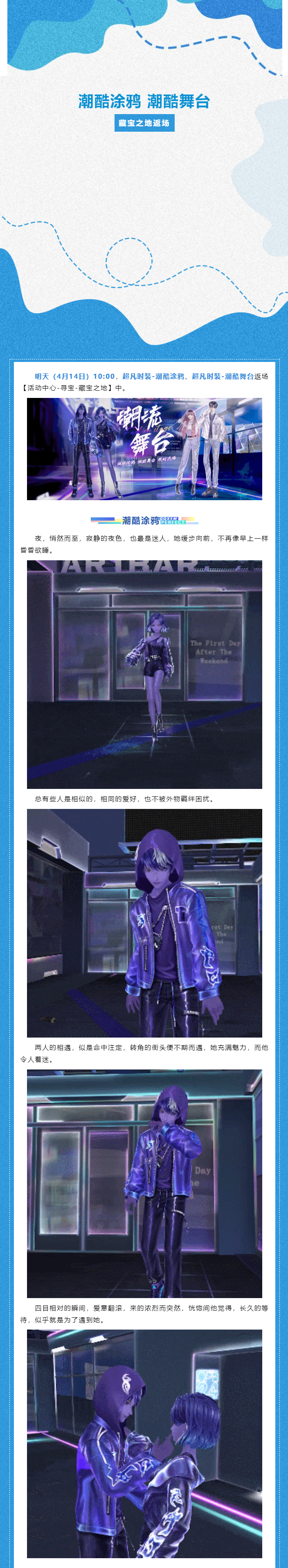 𝑺𝑳𝑨𝒀~ 「潮酷涂鸦」&「潮酷舞台」限时返场！舞台聚光灯下的炸场时刻……