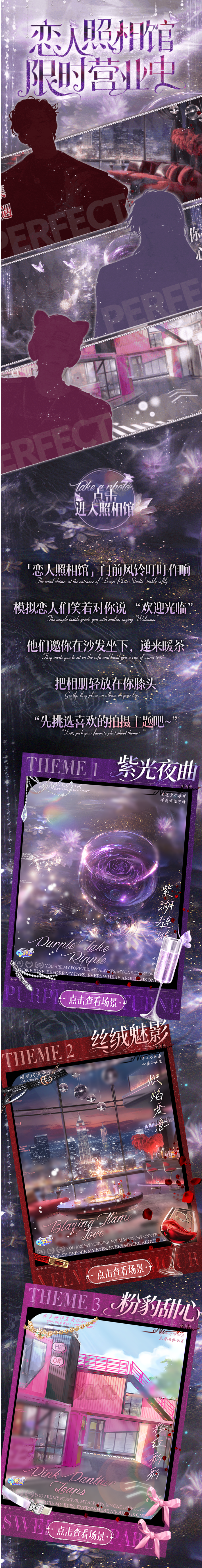 璀璨超凡预告丨₊˚𝓛𝓞𝓥𝓔ಎ欢迎来到「恋人照相馆」，恋爱影像正在加载𝟡𝟡%……