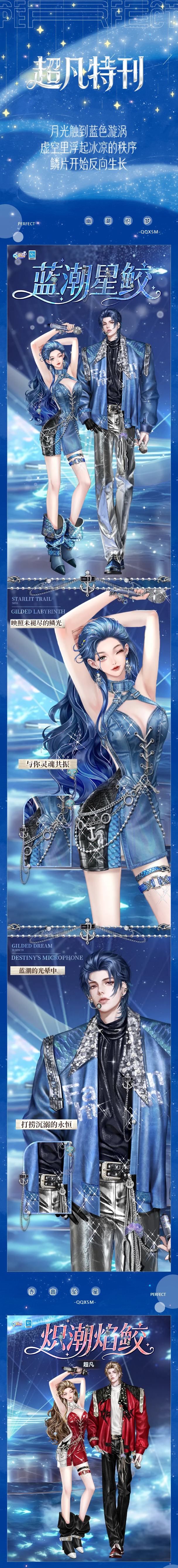 （内含福利）【年货节衣橱更新】炫彩系列超凡发布会丨🥺拜托！深海人鱼线这次真的赢很大！𓈒ॱֺּ𓏽