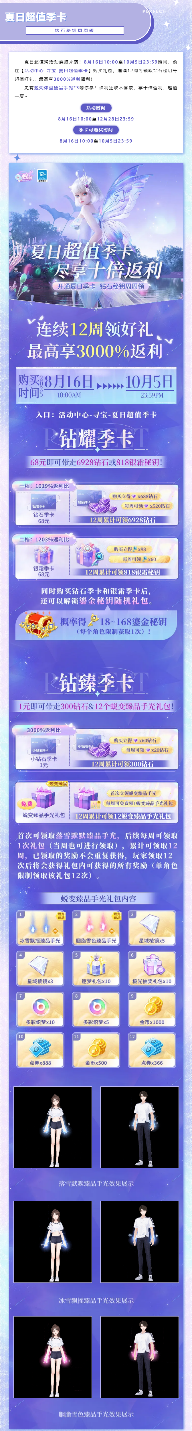 夏日超值季卡震撼来袭！68元得6928钻或818银霜秘钥！1元得300钻，免费得蜕变臻品手光*3！