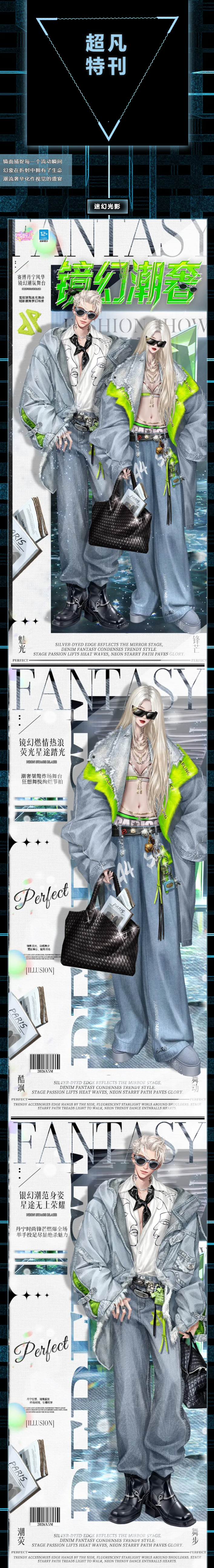 高定学院Ⅱ炫彩系列超凡发布会丨⊹₊𝐈𝐭'𝐬 𝐬𝐡𝐨𝐰 𝐭𝐢𝐦𝐞～你是潮流主宰，