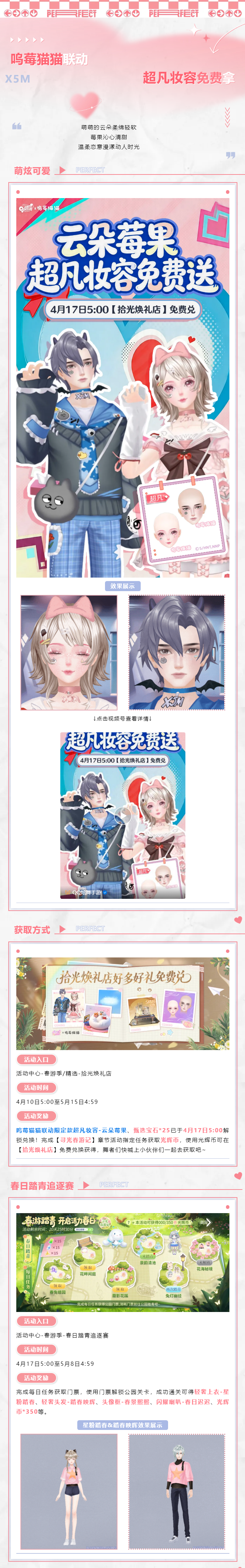 🤩免！费！送！呜莓猫猫联动限定款超凡妆容&甄选宝石 ↙️