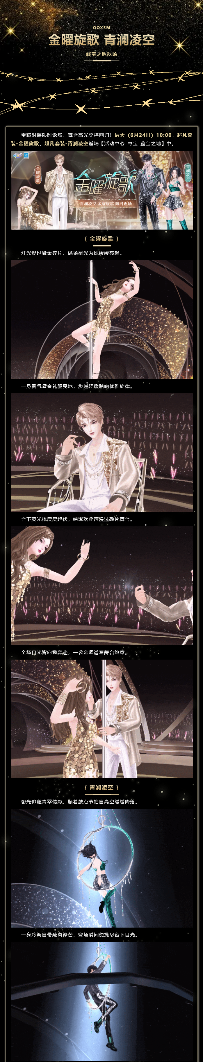 「金曜旋歌」&「青澜凌空」炸场双神衣回归‼️鎏金蟒影共赴舞台高光时刻……