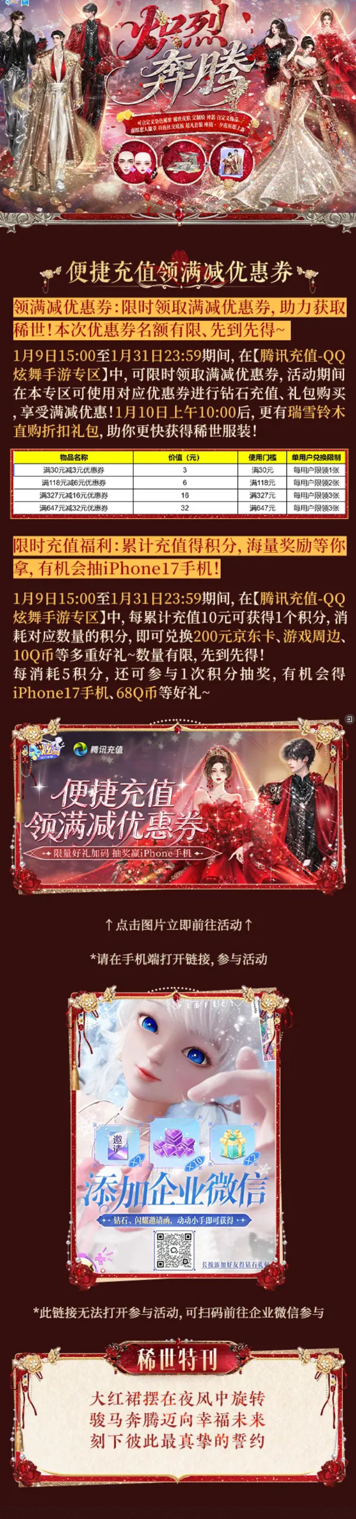 稀世发布会丨充值满减优惠券首次放送！可自定义印花稀世甜蜜来袭~