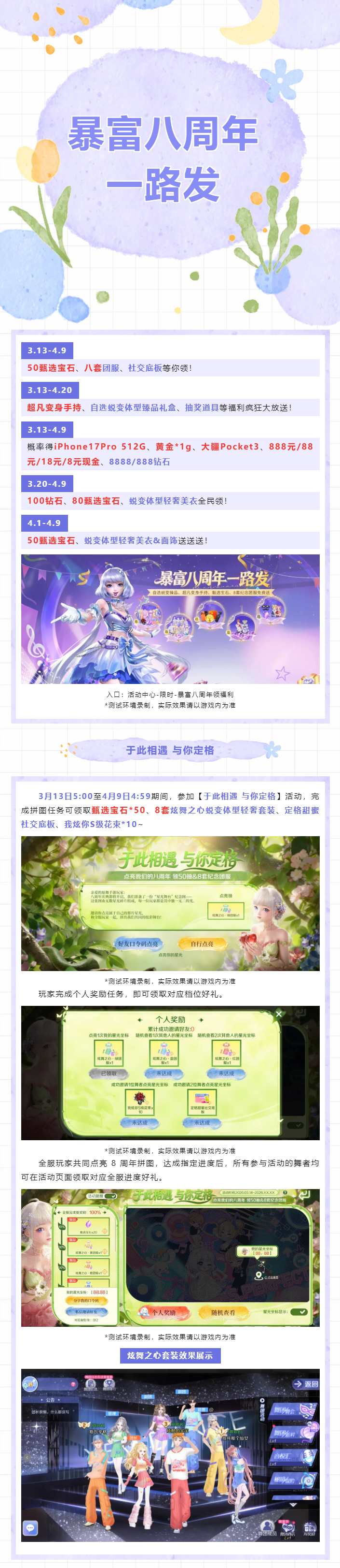 🤑速来暴富！八周年一路发‼️壕送自选蜕变臻品&八套纪念团服~
