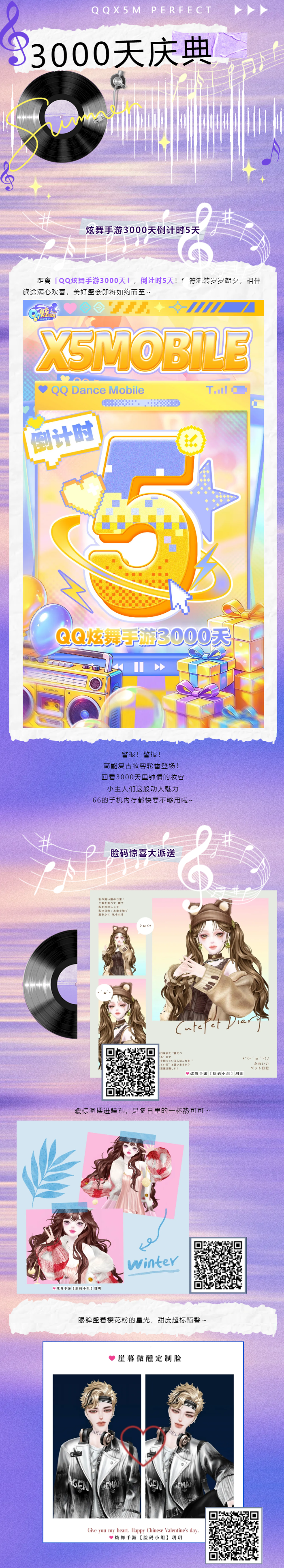 【炫舞手游3000天倒计时5天】在小炫面前许愿3000天，终于等到了属于她的荣耀加冕~
