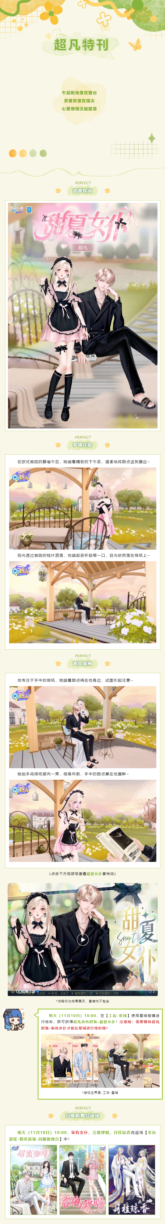 超凡「甜夏女仆」可星域绘彩获取，稀世「冰野狼王」首次返场