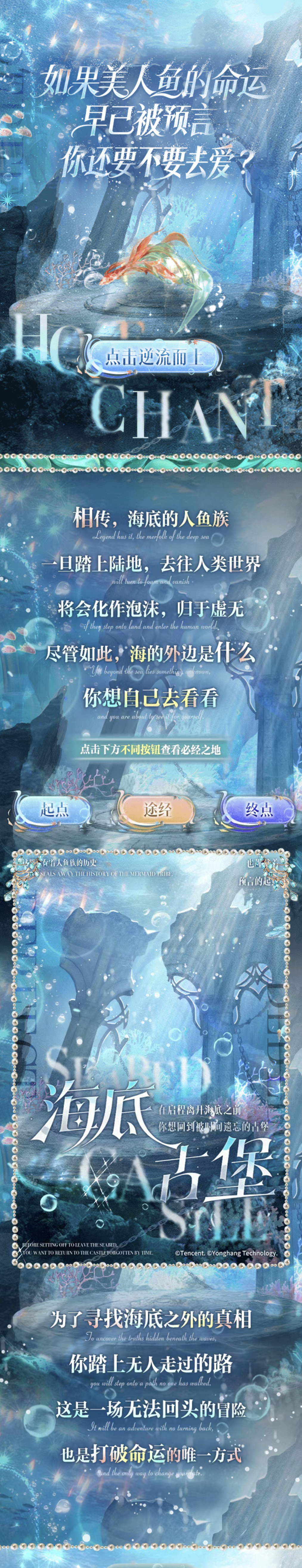 璀璨超凡预告丨𝓜𝓮𝓻𝓶𝓪𝓲𝓭𓇼⋆.˚🧜传说中你为爱甘心被搁浅~