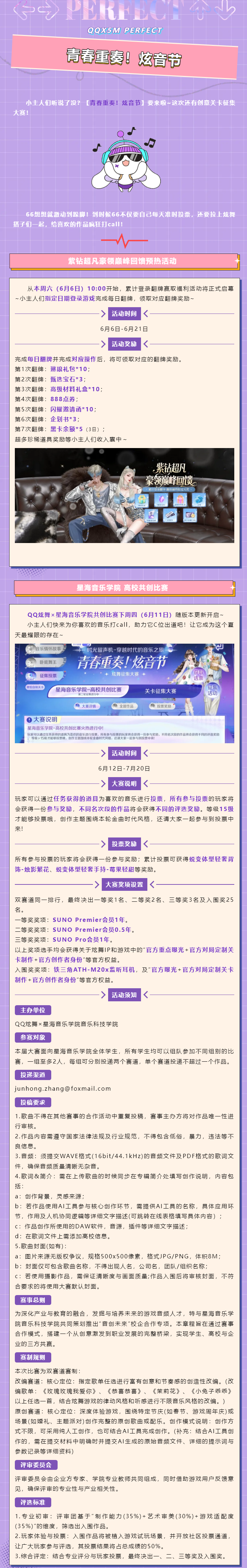 【炫音节开启倒计时】‼️紫钻超凡豪领巅峰回馈预热福利~还有关卡征集大赛等你来赢丰厚好礼！🥳