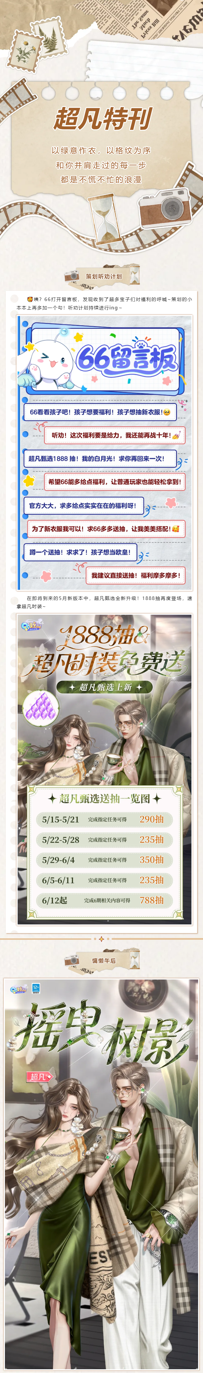 超凡发布会丨并肩而行，衣摆都沾着彼此的气息~