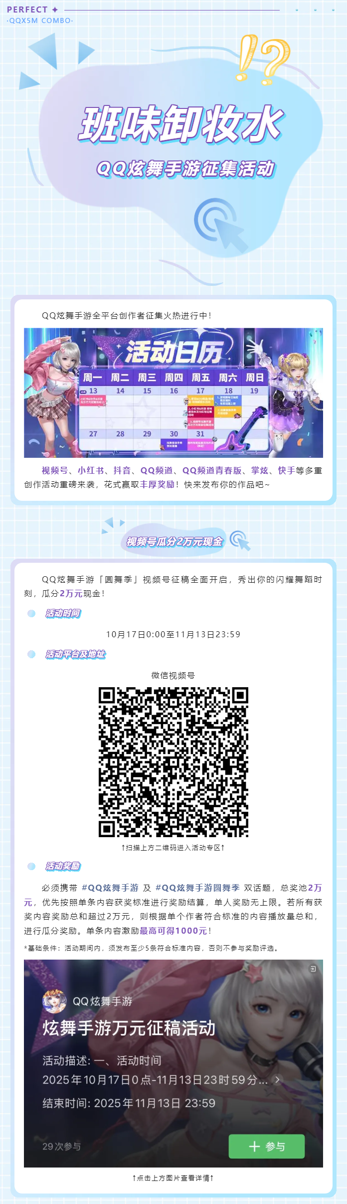 有奖征集丨谁还没GET班味卸妆水？多重创作活动重磅来袭，花式赢取现金奖励！