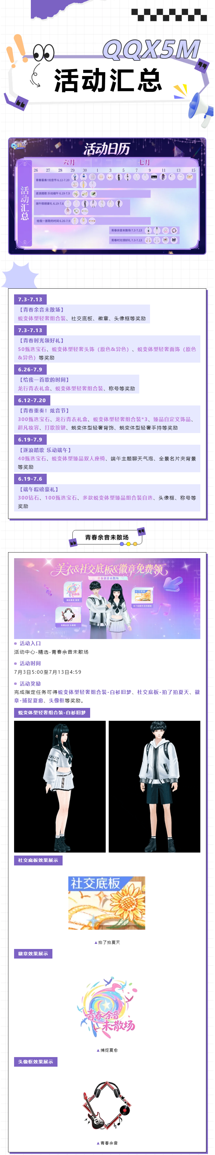 【萌物恋语限时返场】🤩你被系统分配到的是：300钻490甄选宝石&多套蜕变美衣快来领~