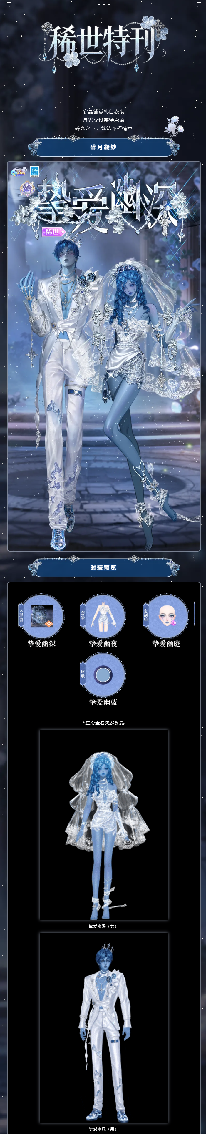 双新品发布会丨⊹𝕰𝖙𝖊𝖗𝖓𝖎𝖙𝖞⊹极夜星芒与晴海碎浪，皆是命中注定的相逢