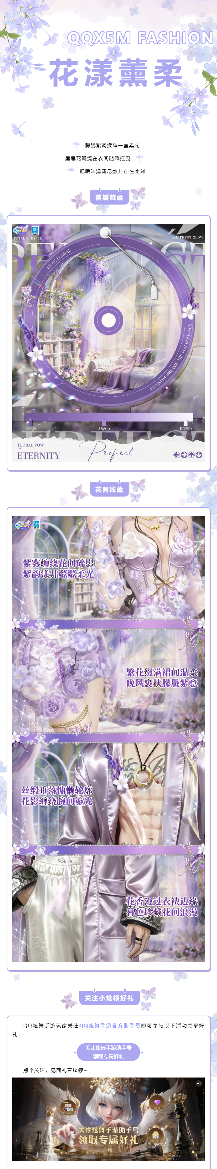 炫彩系列超凡预告丨𝐅𝐥𝐨𝐰𝐞𝐫&𝐒𝐜𝐞𝐧𝐭 落花轻扬，薰风撞入心房~