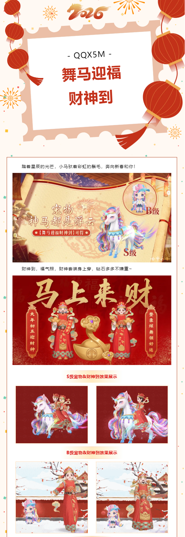 【年货节进货指南】送蜕变体型轻奢套装-财神到+S级马年限定宠物