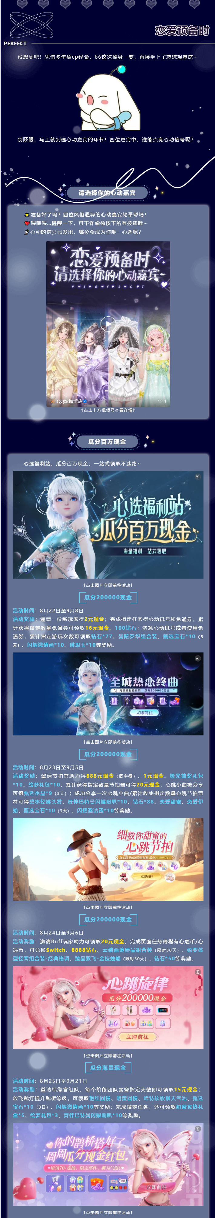 炫舞小剧场丨🥳麻烦把手头的事情放一放，你爱看的恋综更新啦~