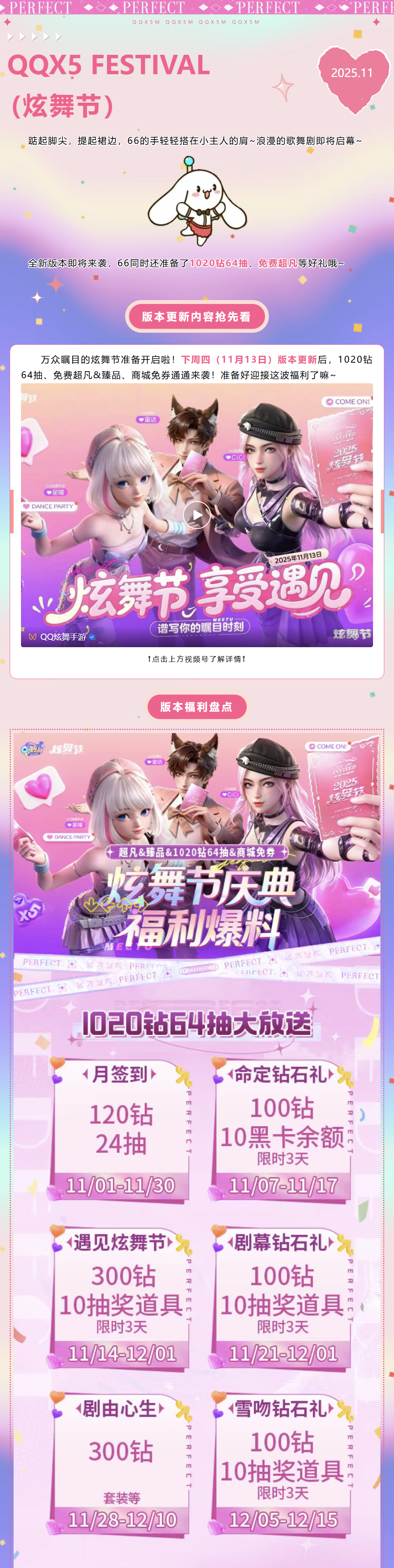 𝐍𝐈𝐂𝐄 𝐓𝐎 𝐌𝐄𝐄𝐓 𝐔！超凡&臻品&1020钻64抽&商城免券，请笑纳！