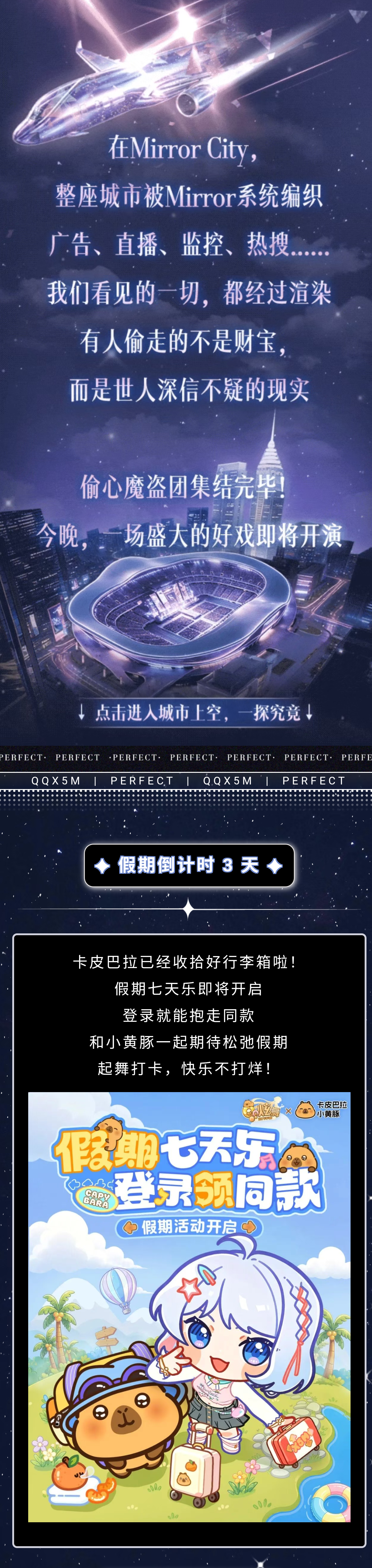 金标稀世预告第一弹丨嘘——在Mirror City，别信你所看到的......