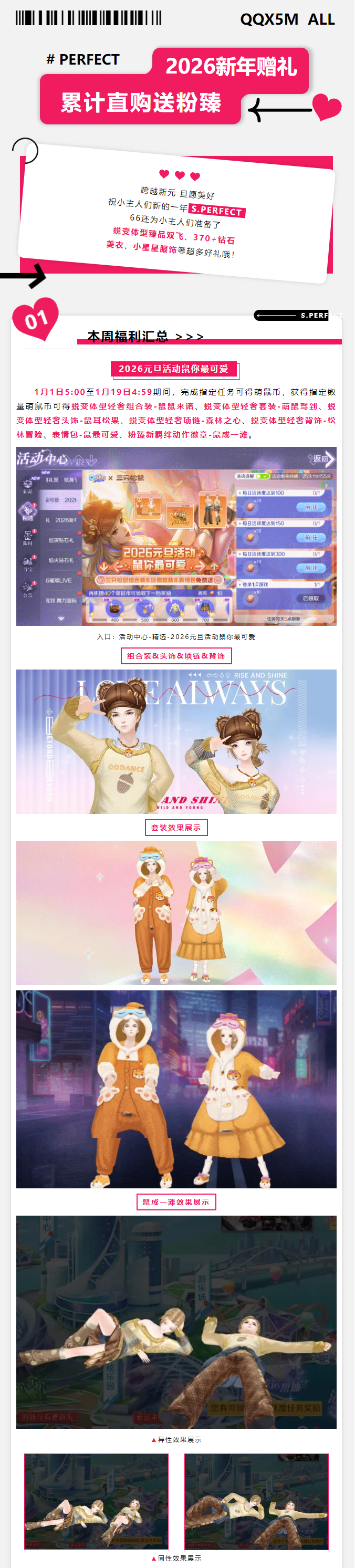 [2026新消息] 老己！这些新体型臻品双飞&370+钻石&美衣，夯爆了！