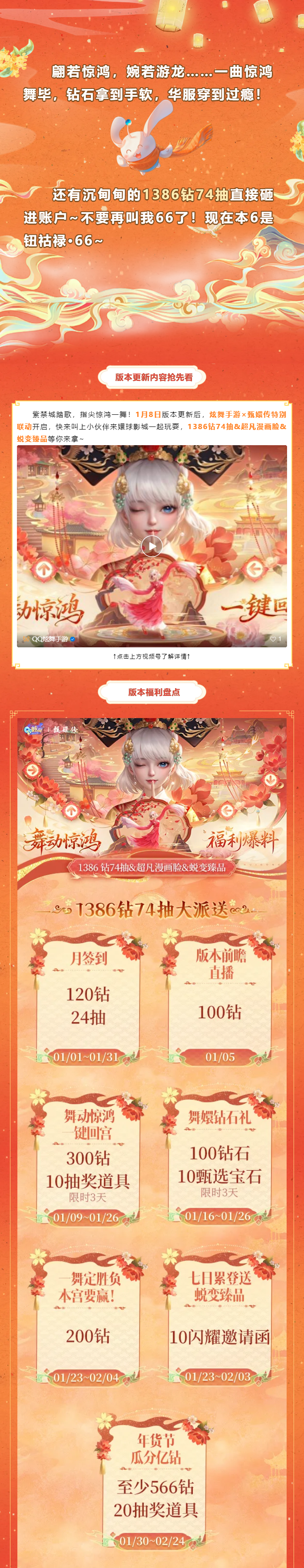 “甄”香警告⁉️和1386钻74抽&超凡漫画脸&蜕变臻品一起，舞动紫禁之巅~