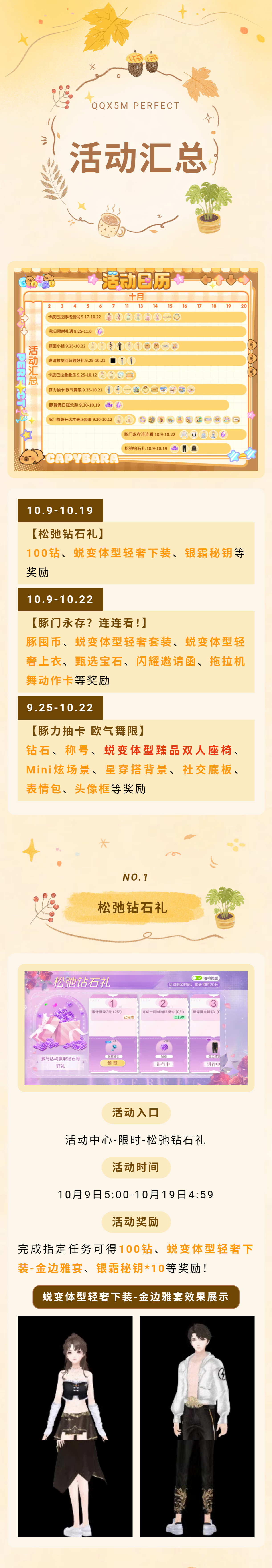 🥳节后综合征治愈指南上线‼️最高1888抽&600钻石&臻品美衣&超凡浮云&双人座椅请查收！