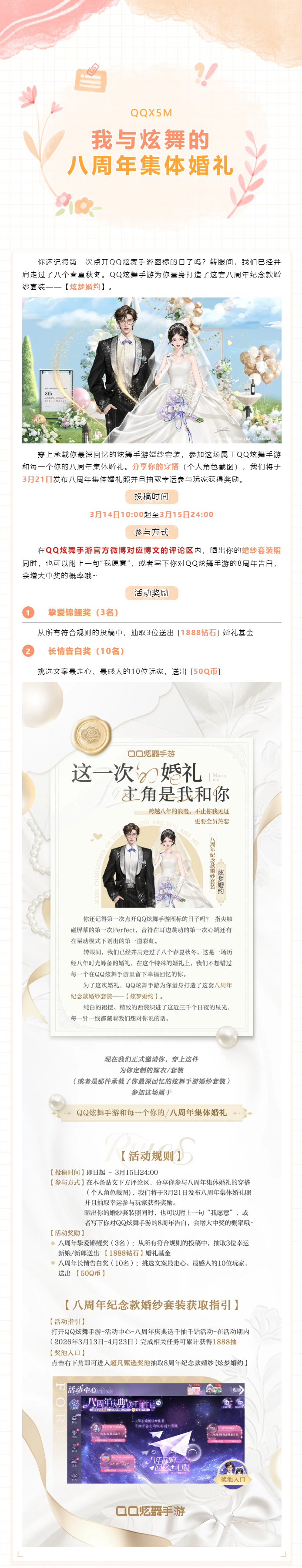 【八周年限时福利】全员热恋𝓲𝓷𝓰！抽𝟏𝟖𝟖𝟖钻石&𝟓𝟎𝓠𝓑~