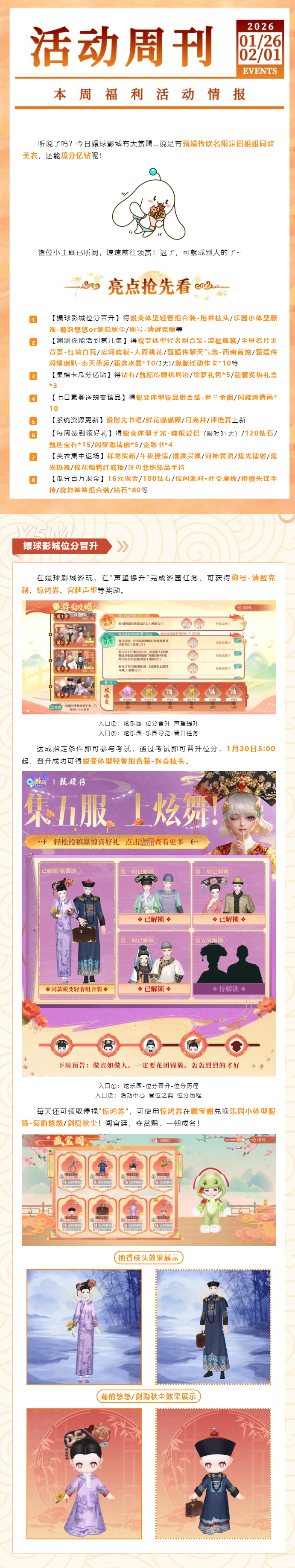 【集五服】🤗眉姐姐同款限定美衣，集福瓜分亿钻，这样好的福利，不领就错付了~