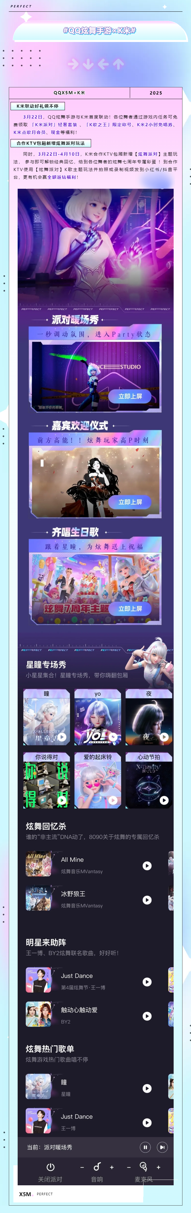 【QQ炫舞手游×K米】K米合作KTV包厢来袭！全额返钻福利、联动好礼领不停！